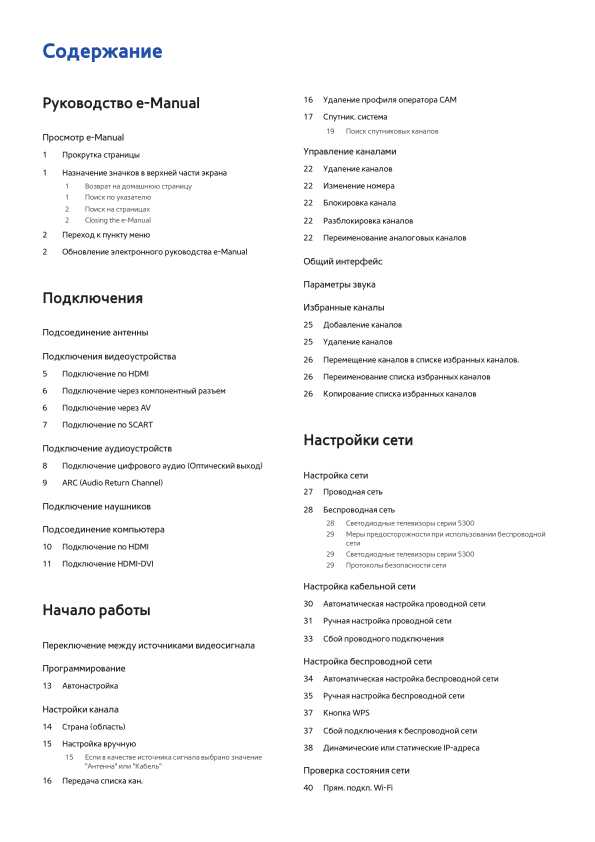 Инструкция Samsung UE-32F4500AK