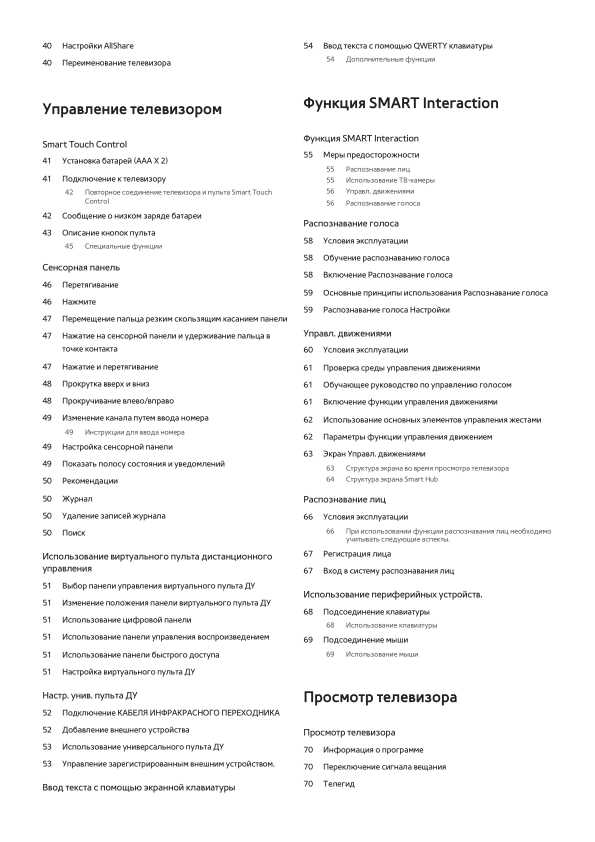 Инструкция Samsung UE-32F4500AK