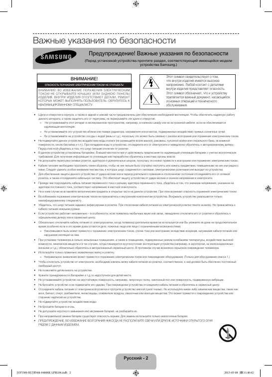 Инструкция Samsung UE-32F5300A