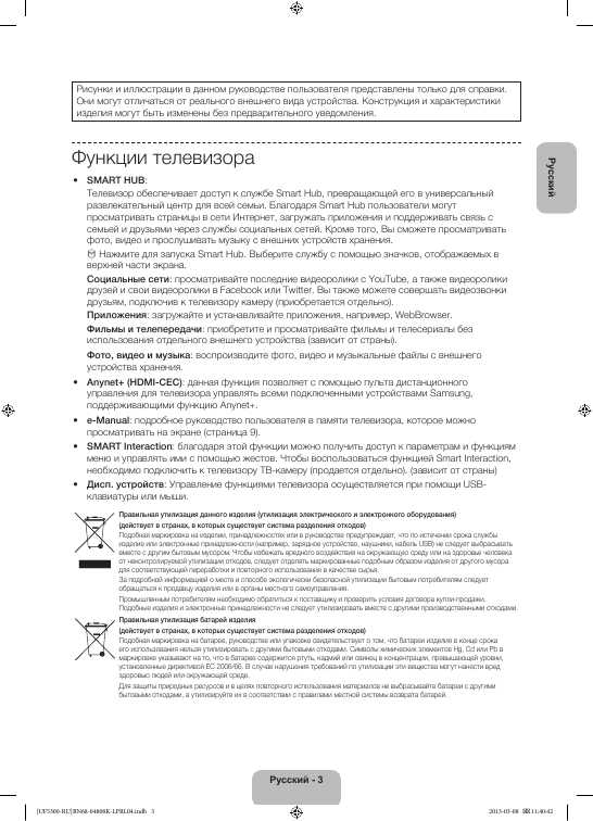 Инструкция Samsung UE-32F5300A