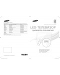 Инструкция Samsung UE-32F5500A