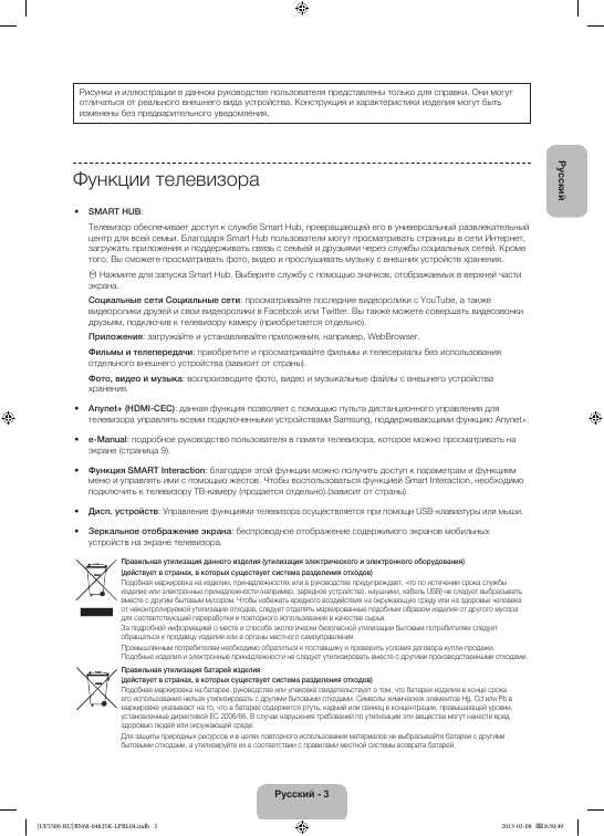 Инструкция Samsung UE-32F5500A