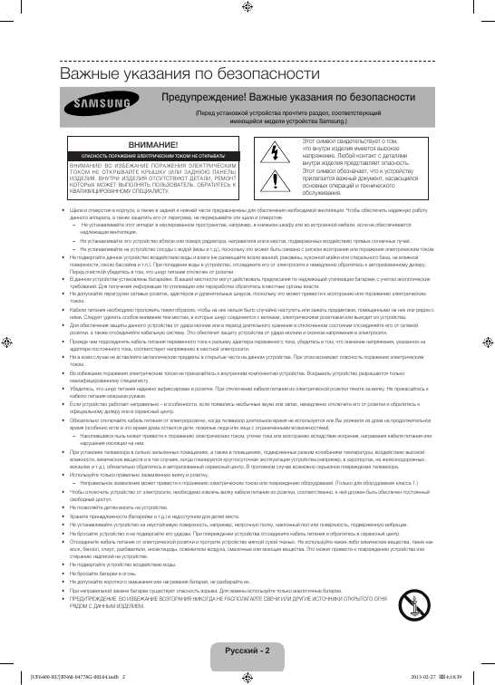 Инструкция Samsung UE-32F6400AK