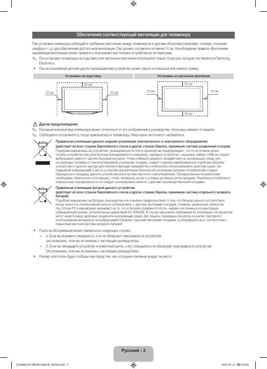 Инструкция Samsung UE-46ES8000S