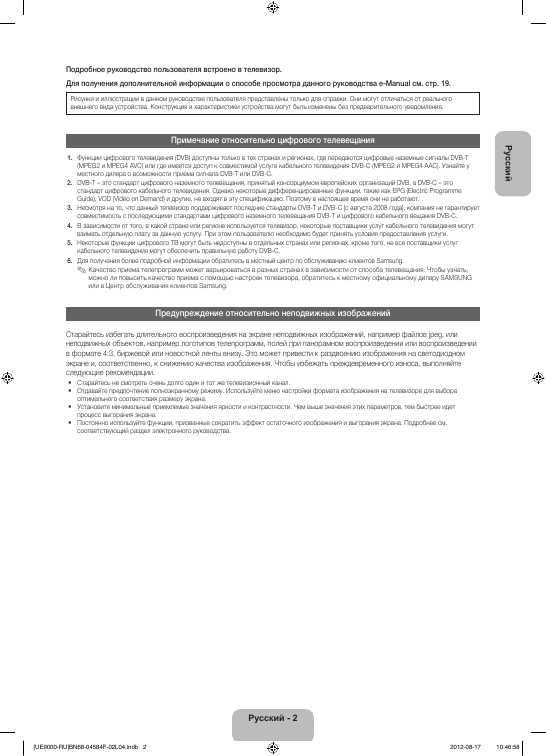 Инструкция Samsung UE-75ES9007U