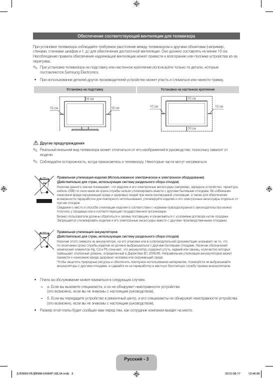 Инструкция Samsung UE-75ES9007U