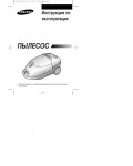 Инструкция Samsung VC-7400