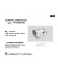 Инструкция Samsung VP-D5000i