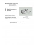Инструкция Samsung VP-D87i