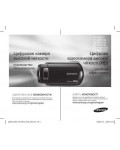 Инструкция Samsung VP-HMX10