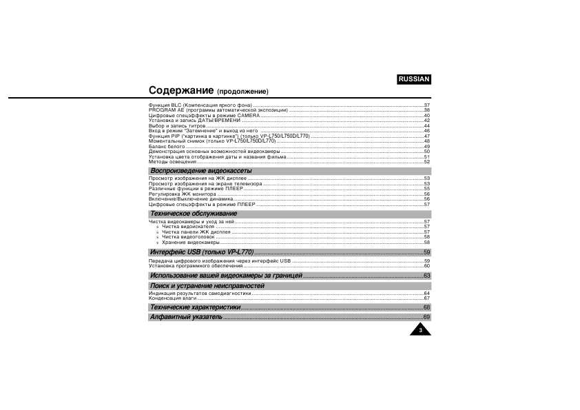 Инструкция Samsung VP-L770