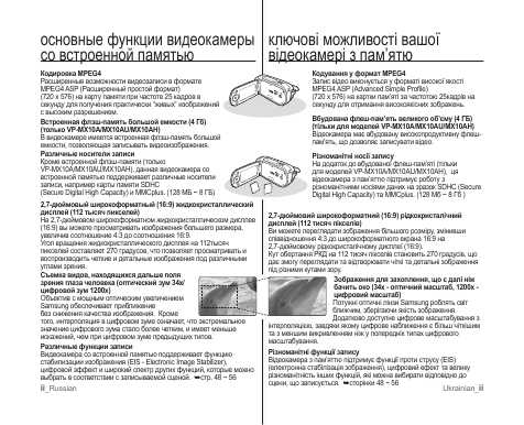 Инструкция Samsung VP-MX10
