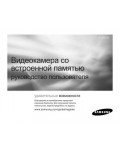 Инструкция Samsung VP-MX25E