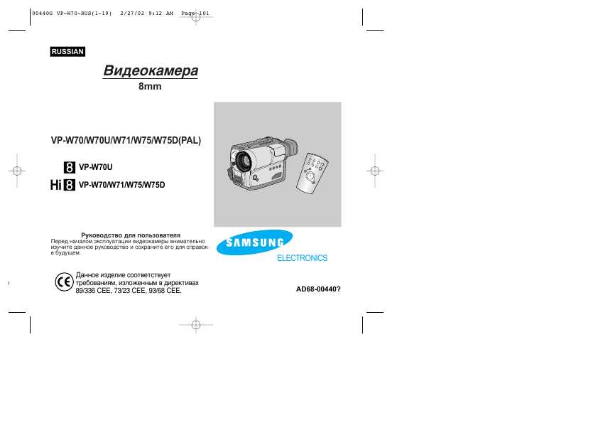 Инструкция Samsung VP-W70