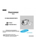 Инструкция Samsung VP-W87