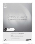 Инструкция Samsung WD-1142XVR
