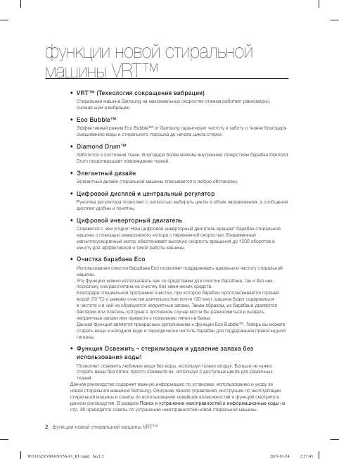 Инструкция Samsung WD-1142XVR
