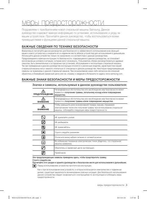 Инструкция Samsung WD-1142XVR