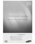 Инструкция Samsung WD-8122CVB