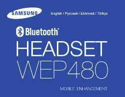 Инструкция Samsung WEP-480