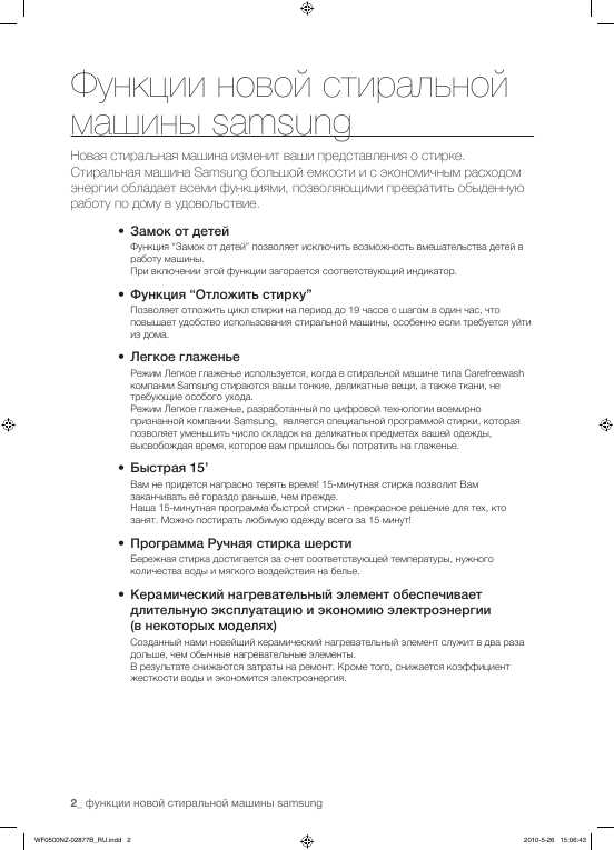 Инструкция Samsung WF-0500NZ
