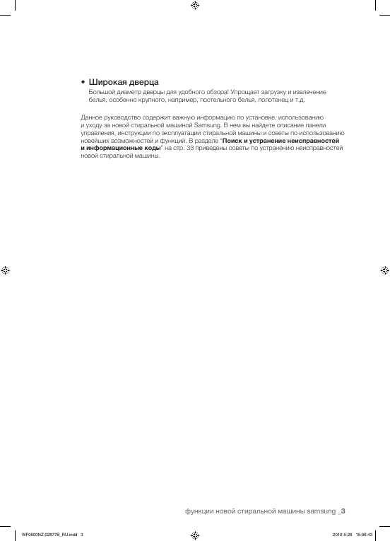 Инструкция Samsung WF-0500NZ
