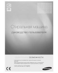 Инструкция Samsung WF-0602WKE