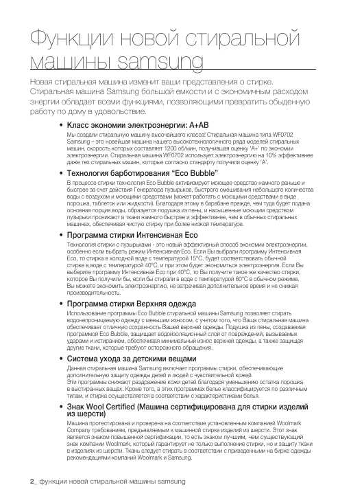 Инструкция Samsung WF-0602WKE