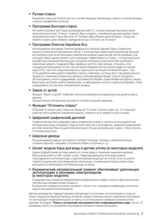 Инструкция Samsung WF-0602WKE