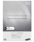 Инструкция Samsung WF-1124XA/XB