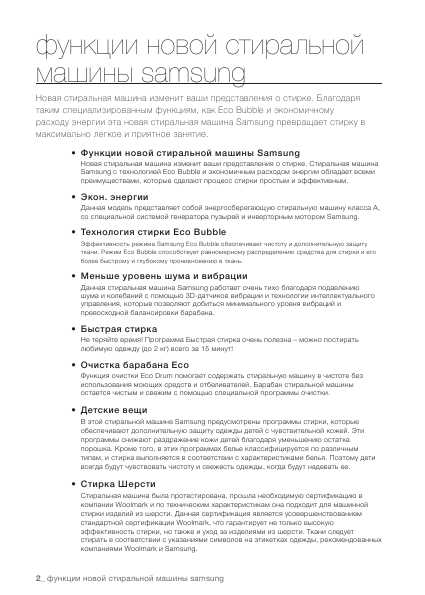 Инструкция Samsung WF-1124XA/XB