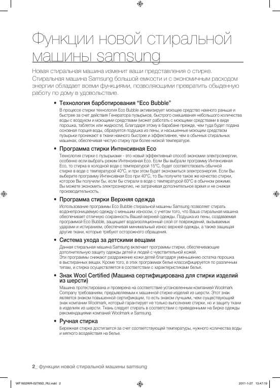 Инструкция Samsung WF-1600WRW