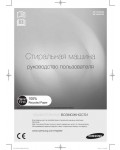 Инструкция Samsung WF-1602XQR