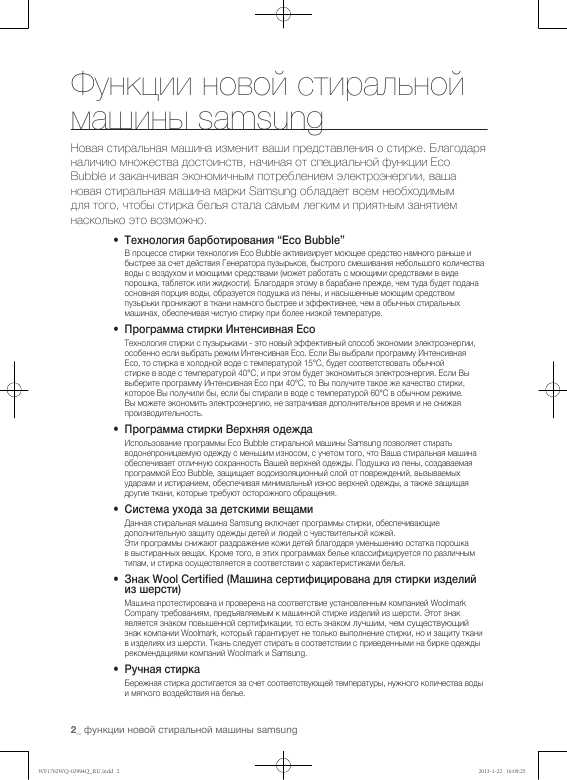 Инструкция Samsung WF-1602XQR