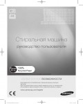 Инструкция Samsung WF-1702WQ