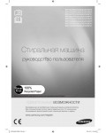 Инструкция Samsung WF-1804WPC