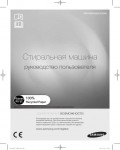 Инструкция Samsung WF-3400N1