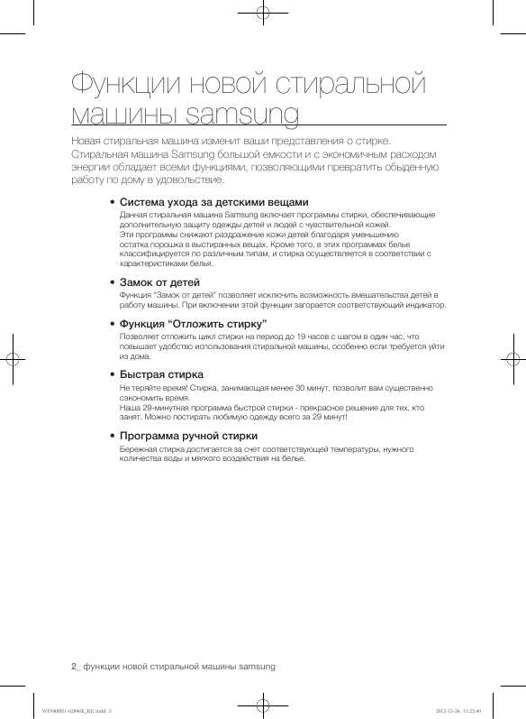 Инструкция Samsung WF-3400N1