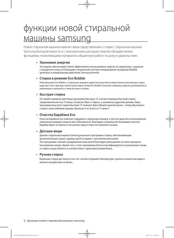 Инструкция Samsung WF-602W2BKWQ
