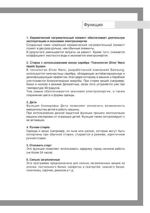Инструкция Samsung WF-6528S6