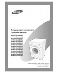 Инструкция Samsung WF-6600S4