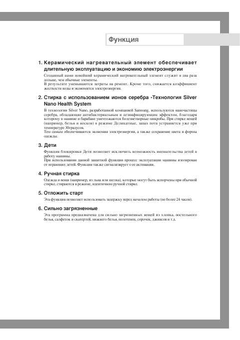 Инструкция Samsung WF-6600S4