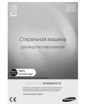 Инструкция Samsung WF-700U2BB