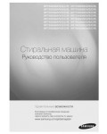 Инструкция Samsung WF-7458S8