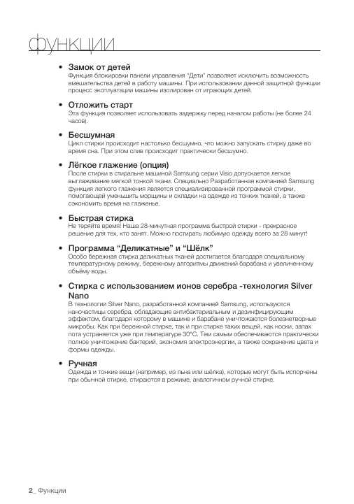 Инструкция Samsung WF-7458S8