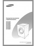 Инструкция Samsung WF-7522S9