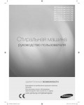 Инструкция Samsung WF-7602SU