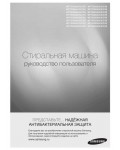 Инструкция Samsung WF-7708SA