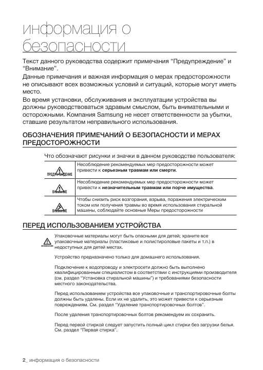Инструкция Samsung WF-7708SA