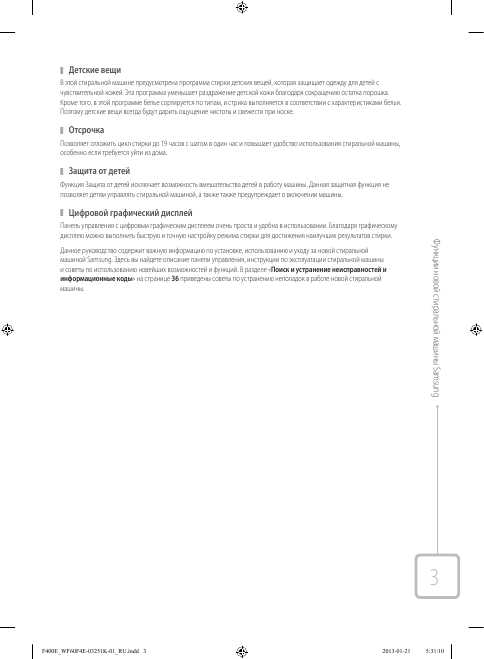 Инструкция Samsung WF-80F5E2Q